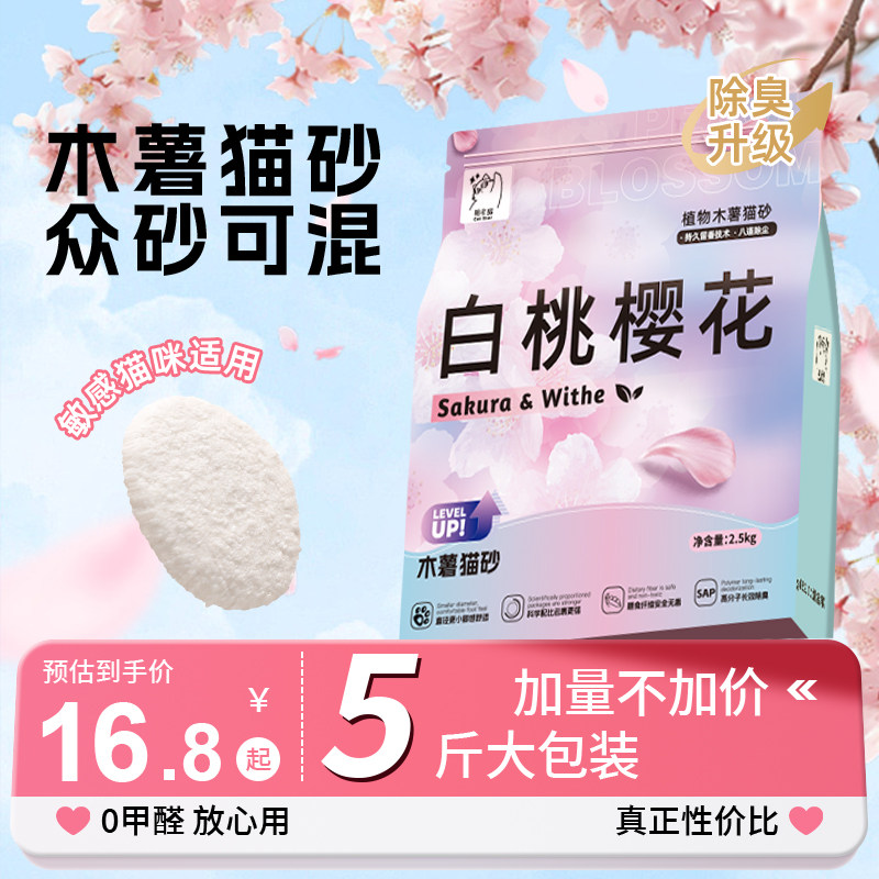 植物木薯猫砂豆腐砂除臭近无尘不易粘底植物混合膨润土猫砂宠物用