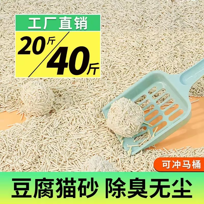 豆腐猫砂10斤大包装近无尘袪味除臭可冲厕快速结块不沾低宠物用品