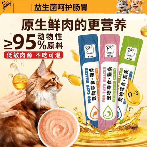 囤货猫咪零食160支猫条