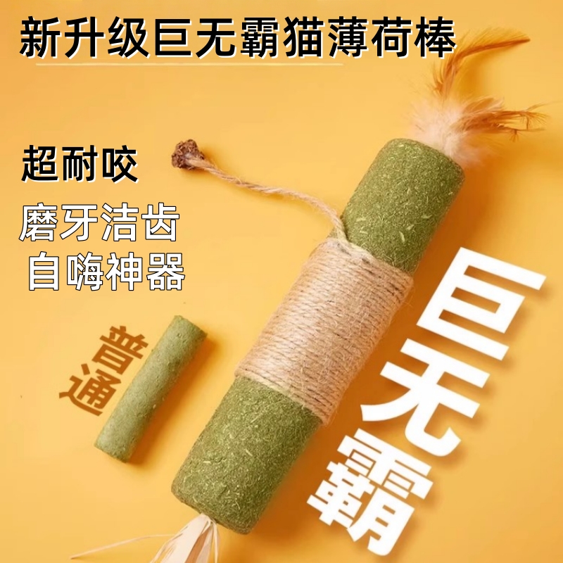超大猫薄荷棒磨牙洁齿自嗨解闷
