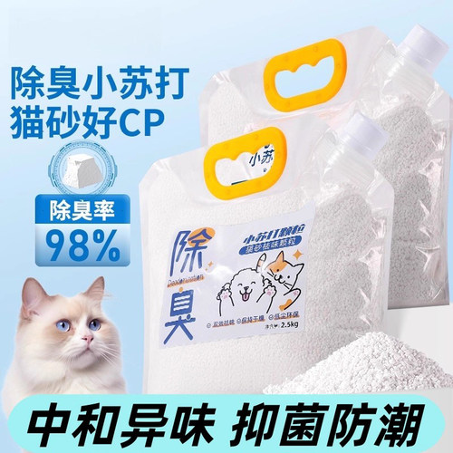 臭猫砂的克星宠物除臭小苏打颗粒