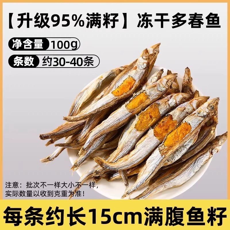 猫咪零食冻干多春鱼多籽更营养,宠物/宠物食品及用品,猫冻干零食,淘宝优惠券,粉丝福利购,淘宝优惠卷