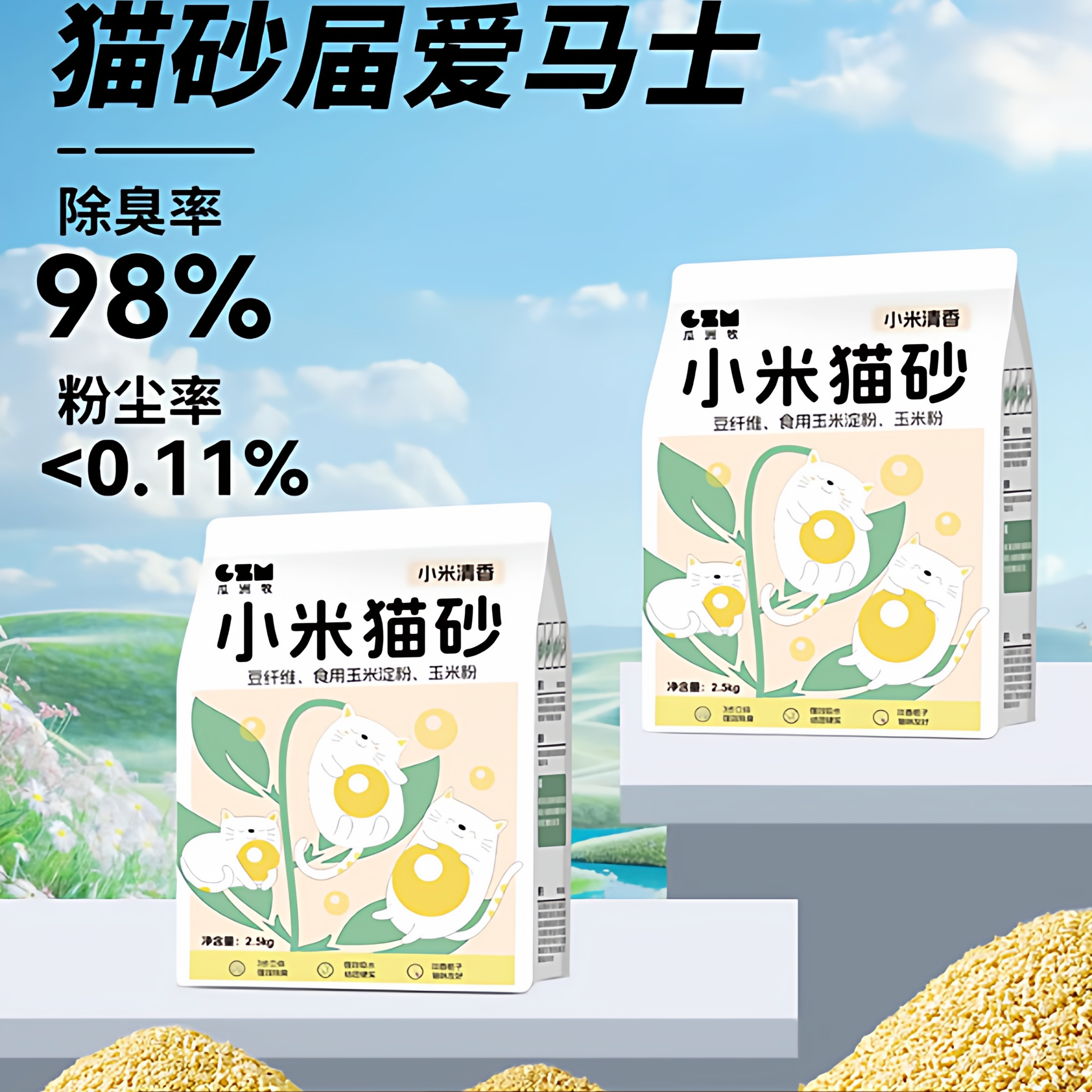 膨润土猫砂5斤除臭冲厕不粘底