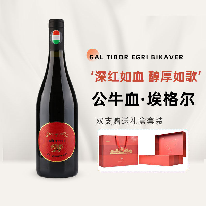 wink威克匈牙利埃格尔公牛血红酒Gal伽尔蒂伯尔公牛血干红葡萄酒