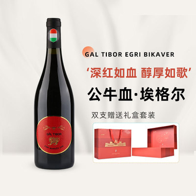 wink威克匈牙利埃格尔公牛血红酒Gal伽尔蒂伯尔公牛血干红葡萄酒