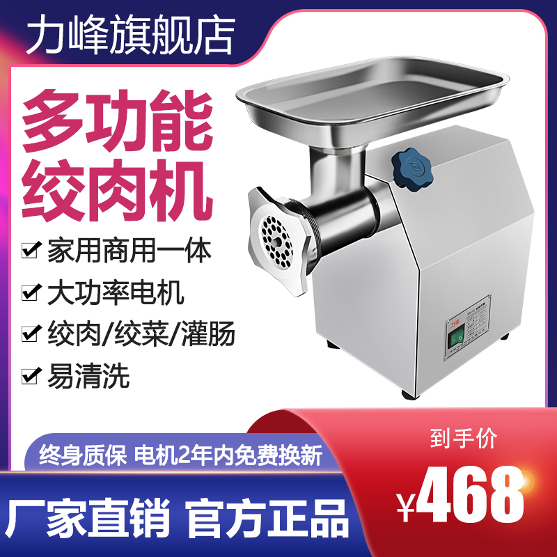 力峰电动大托盘家用绞肉机