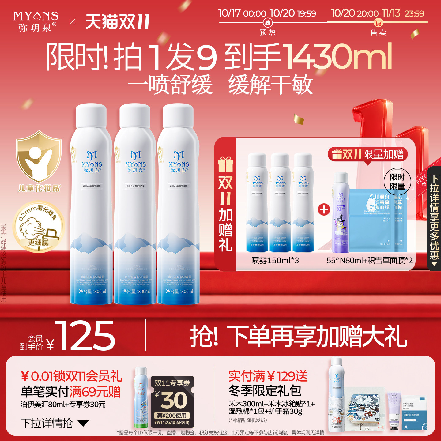 弥玥泉补水喷雾女妆前保湿舒缓化妆小分子爽肤水官方旗舰店900ml