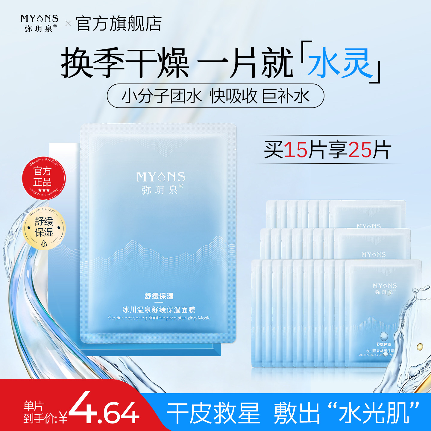 弥玥泉补水面膜保湿春夏季女熬夜舒缓男士专用贴片官方旗舰店正品