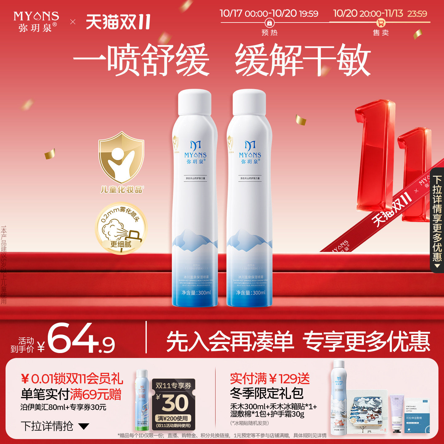 弥玥泉温泉补水喷雾舒缓妆前小分子团护肤保湿空姐喷雾爽肤水