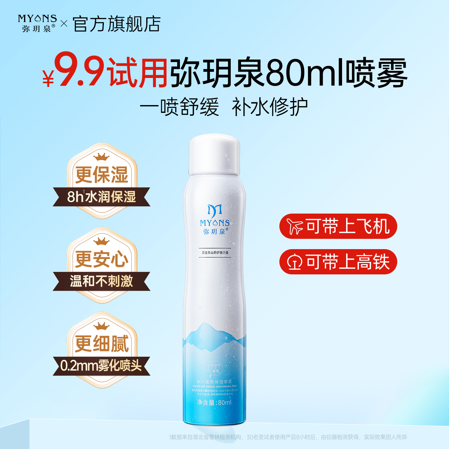 80ml舒缓保湿补水喷雾便携装