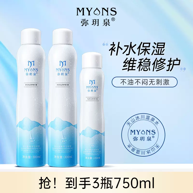 弥玥泉补水喷雾300ml*2+150ml*1