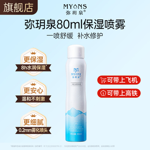 弥玥泉补水修护喷雾80ml u先试用&千星