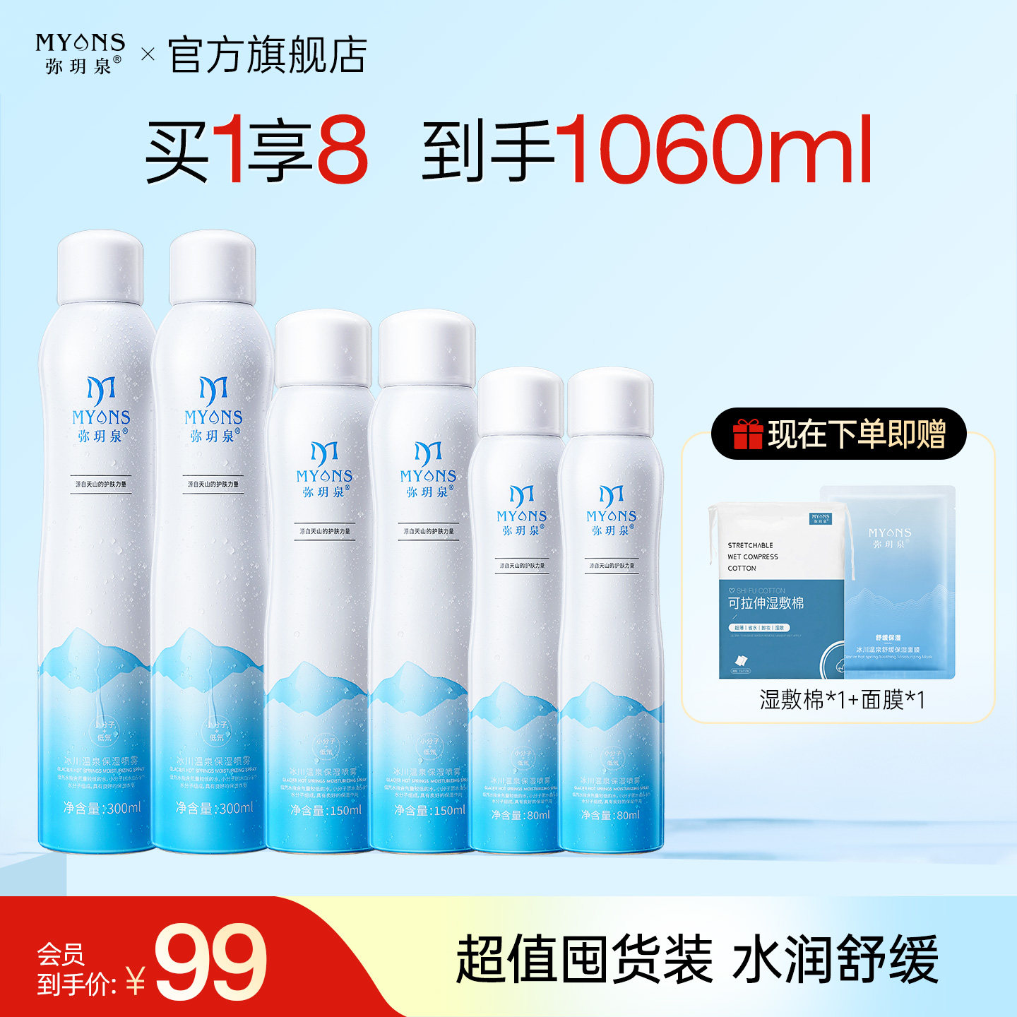 弥玥泉温泉补水喷雾爽肤水舒缓敏感肌妆前1050ml,美容护肤/美体/精油,化妆水/爽肤水,淘宝优惠券,粉丝福利购,淘宝优惠卷