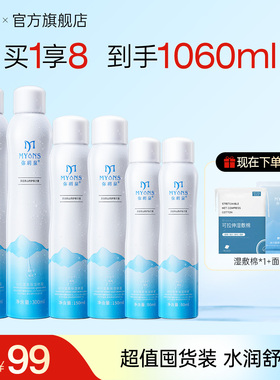 弥玥泉温泉补水喷雾爽肤水舒缓敏感肌妆前1050ml