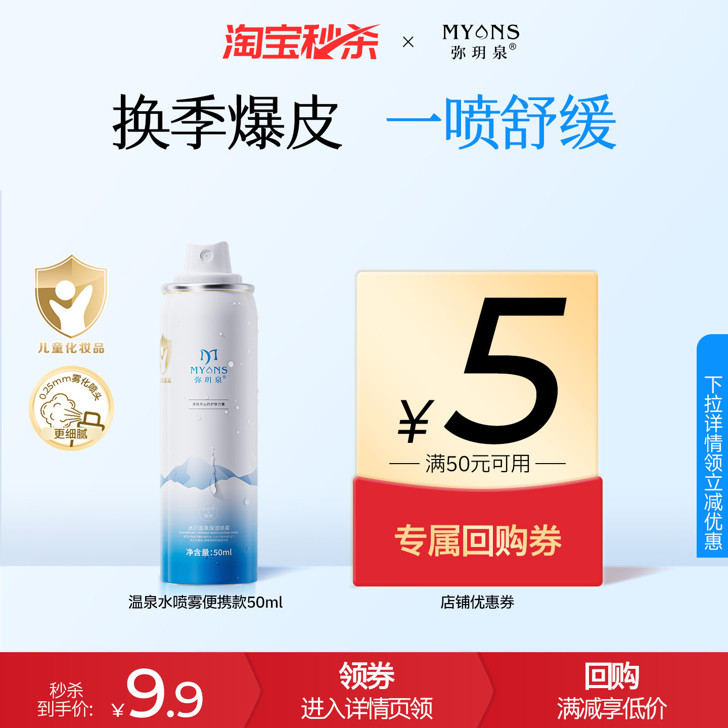 弥玥泉补水舒缓修护喷雾50ml便携装爽肤水喷雾旗舰店正品