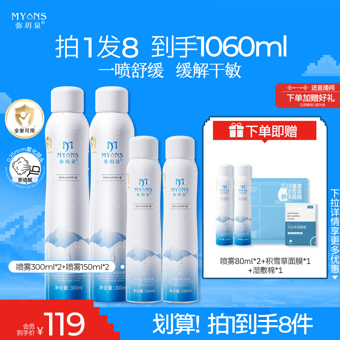 弥玥泉温泉补水喷雾爽肤水舒缓修护敏肌妆前囤货组合装喷雾1060ml图片