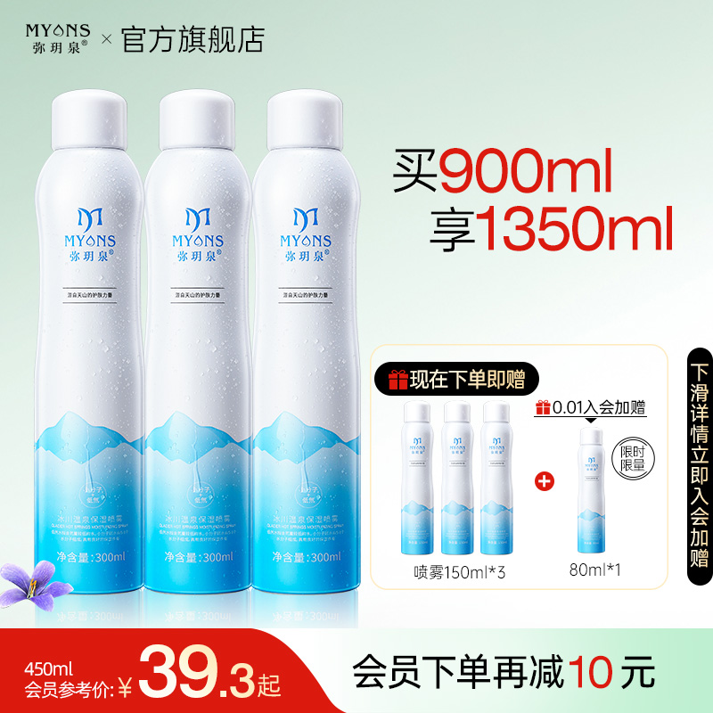 弥玥泉补水喷雾女妆前保湿舒缓化妆小分子爽肤水官方旗舰店900ml