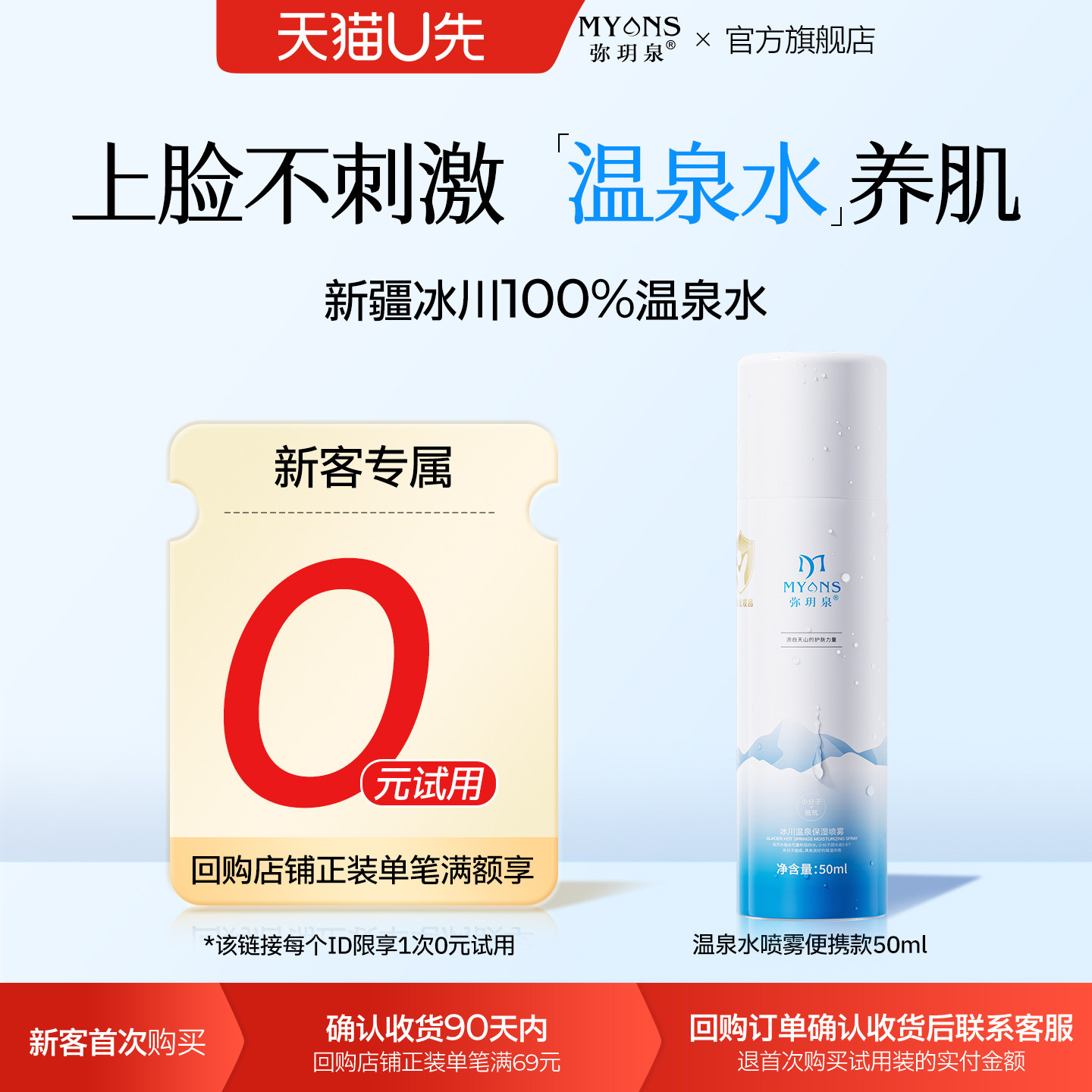 【u先试用&千星】弥玥泉补水修护喷雾50ml便携装爽肤水喷雾 - 实物图