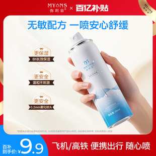 弥玥泉补水喷雾小瓶可上飞机50ml 百亿专享