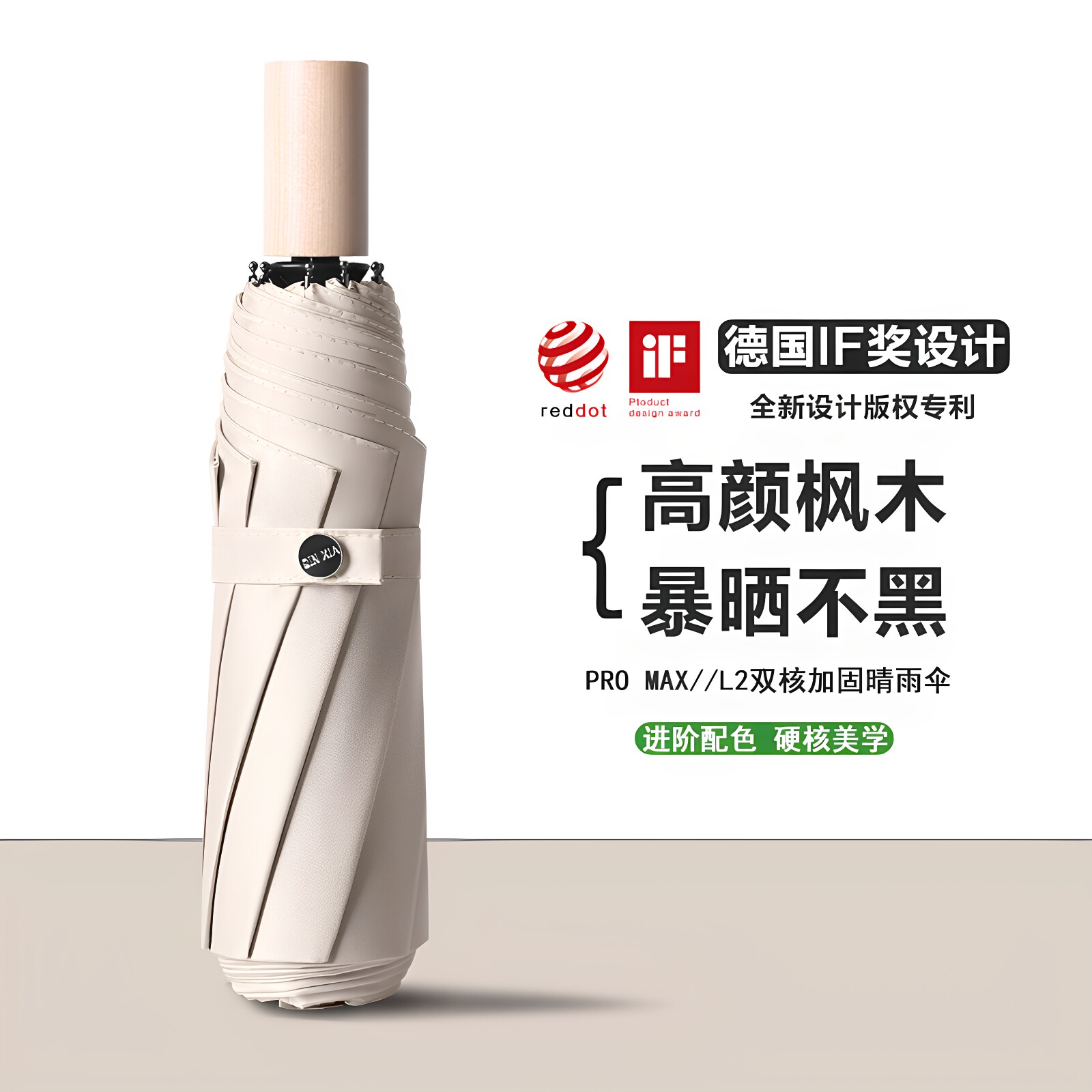 【德国枫木Ultra系列】晴雨两用图片