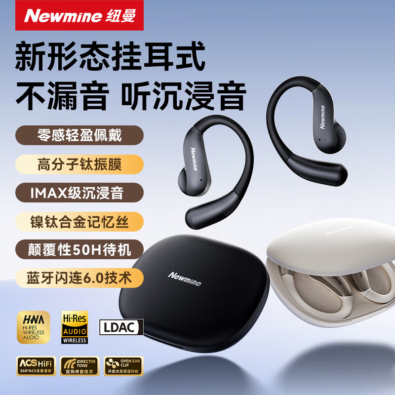 纽曼（Newmine）纽曼OWS-21开放式蓝牙耳机零感挂耳佩戴定向传音