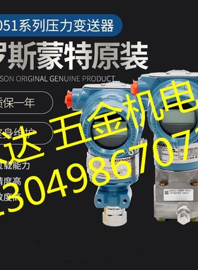 3051DP23051DP13051DP2A62A1AB4M5HR53051DP3罗斯蒙特