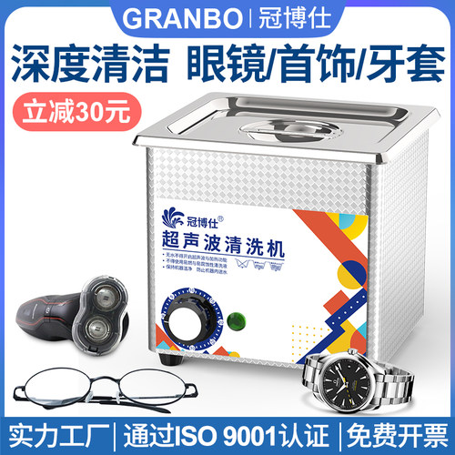 冠博仕超声波清洗机眼镜剃须刀清洁牙科首饰器械家用商用除油除蜡