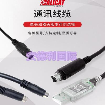 美国Alicat流量计 连接线 信号线 通讯线 RS232  4-20MA  0-5