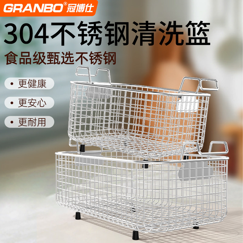 冠博仕超声波清洗机搭配不锈钢沥水篮子0.8L-30L网篮定制洗菜篮,餐饮具,洗菜盆/沥水篮/漏水筛,淘宝优惠券,粉丝福利购,淘宝优惠卷