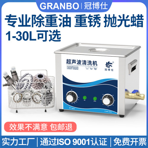 冠博仕超声波工业清洗机除油除锈除蜡金属齿配件五金模具主板加热