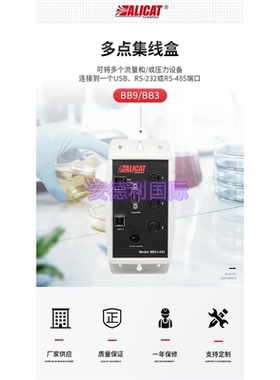 Alicat艾里卡特多点集线盒BB9多功能BB3 RS-232用9孔多点式集线盒