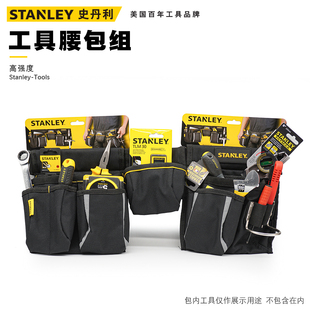 史丹利工具腰包电工工具包尼龙小号挂包维修电钻木工多功能腰带