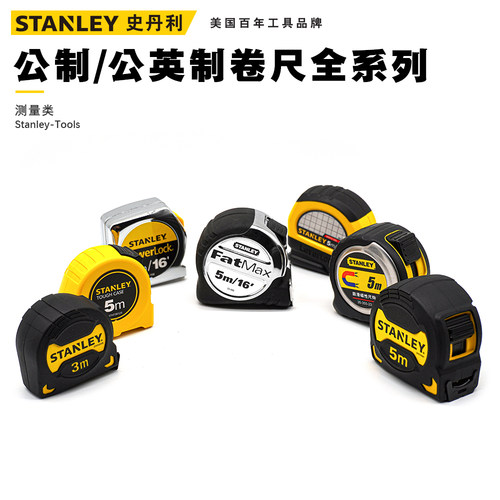 史丹利卷尺钢尺3/5/8米加厚钢卷尺高精度木工圈尺盒尺家用米尺 - 封面