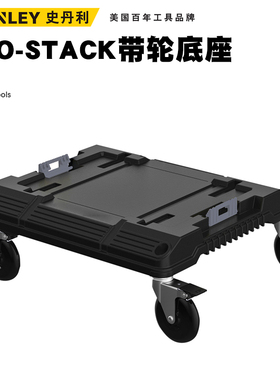 史丹利可组合多功能工具箱加厚家用叠加收纳盒零件盒FMST1-71972