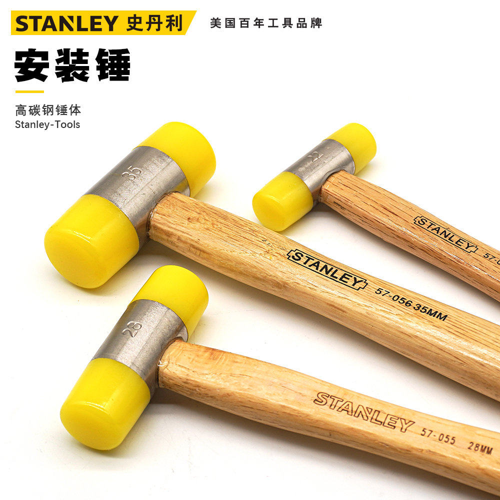 史丹利安装锤工业级尼龙锤小橡胶锤牛筋塑料锤半透明锤子工具榔头