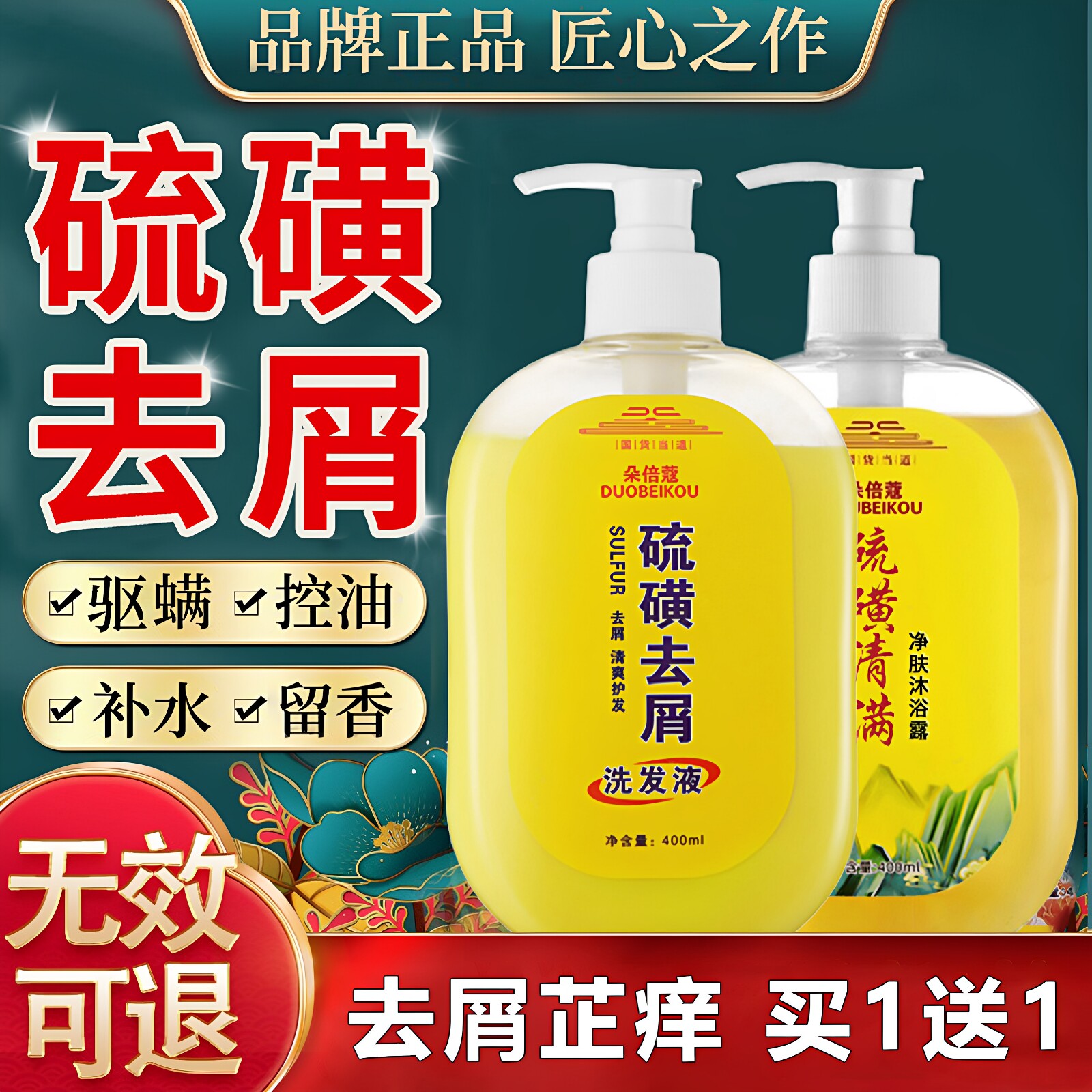 硫磺皂洗头膏头屑头痒头螨头油洗发水露国货硫黄皂螨液体沐浴露除