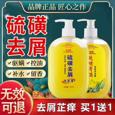 硫磺皂洗发水头屑头痒头螨头油