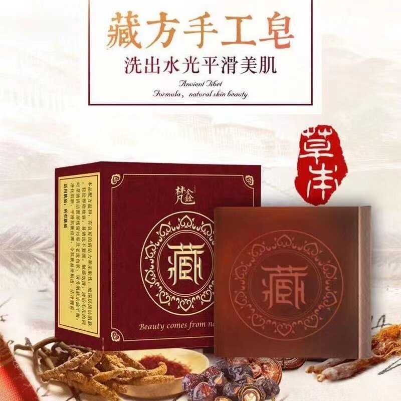 药皂全身瘙痒红疙瘩头皮背上发红止痒毛囊阻塞抑菌香皂肥皂