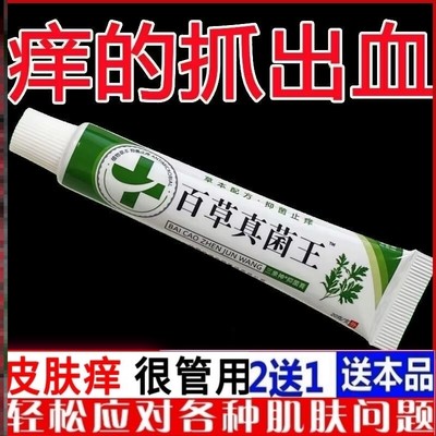 贵域百草真菌王止痒牛皮癣本草瘙痒止痒膏特效止痒王湿疹止痒膏