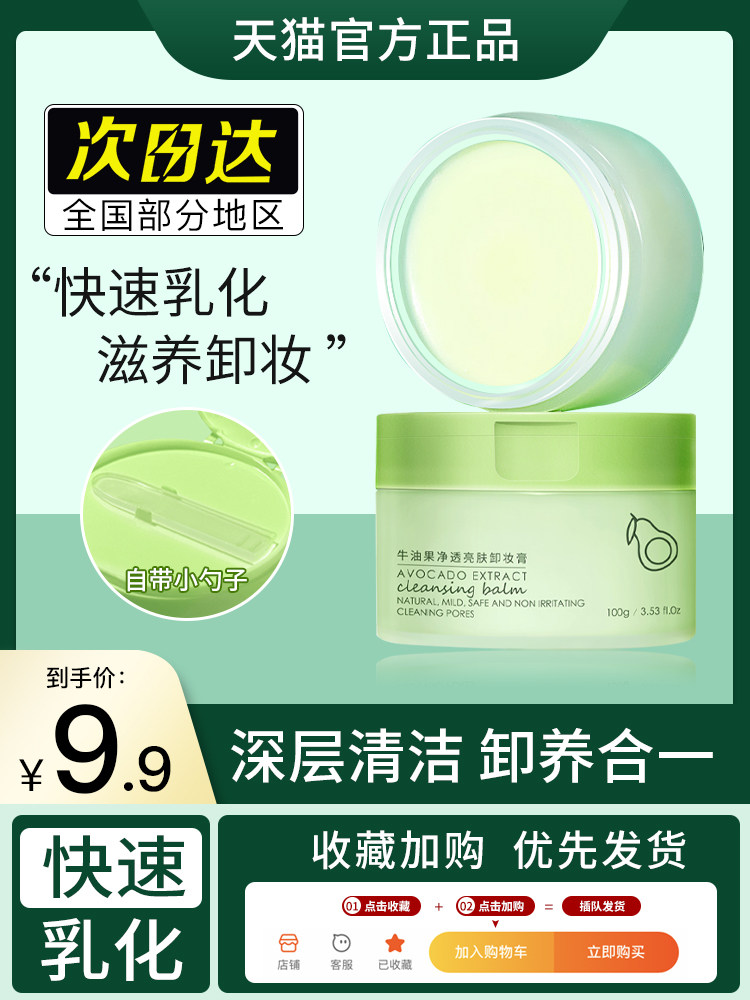 天猫u先牛油果摇滚卸妆膏温和清洁保湿乳化不紧绷眼唇脸三合一