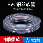 pvc钢丝软管透明螺旋软管加厚塑料一寸4分钢丝塑料管耐高温水管