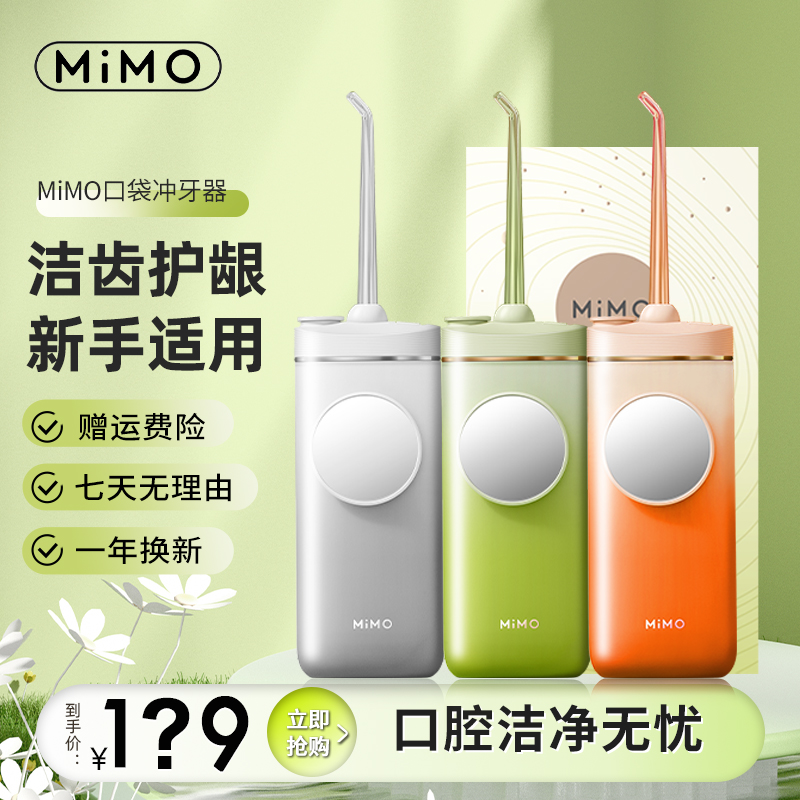 mimo便携式冲牙器牙齿清洁护理