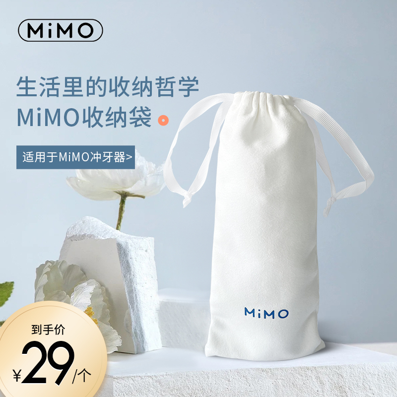 mimo口袋冲牙器收纳袋