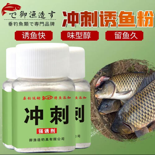 冲刺钓鱼粉状添加剂鲫鲤翘嘴罗非黄尾红尾鳊鱼味道独特强效持久