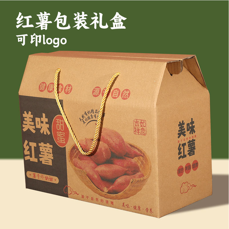 红薯紫薯礼品盒包装盒高档手提