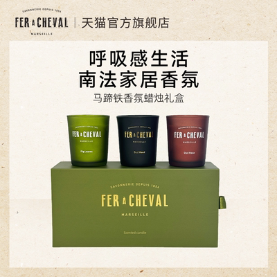 马蹄铁香氛蜡烛70*3礼盒装