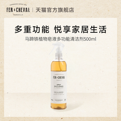 马蹄铁家居表面清洁喷雾植物去污