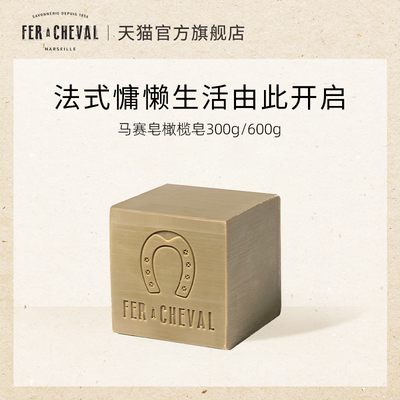 马蹄铁天然马赛皂洗衣洗澡洁面