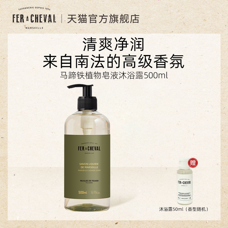 马蹄铁精油香氛沐浴露温和不假滑