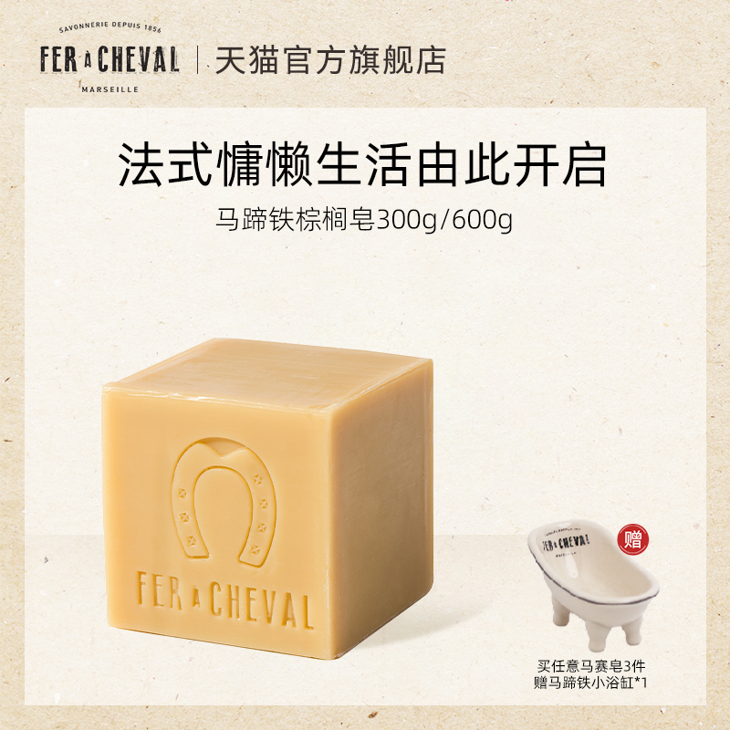 马蹄铁天然马赛皂洗衣洗澡手洁面